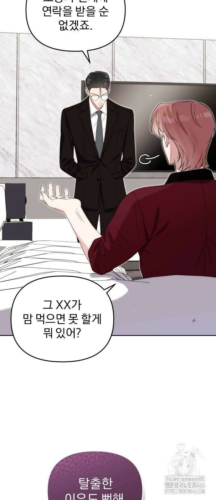 선 넘는 결혼생활 4화 5