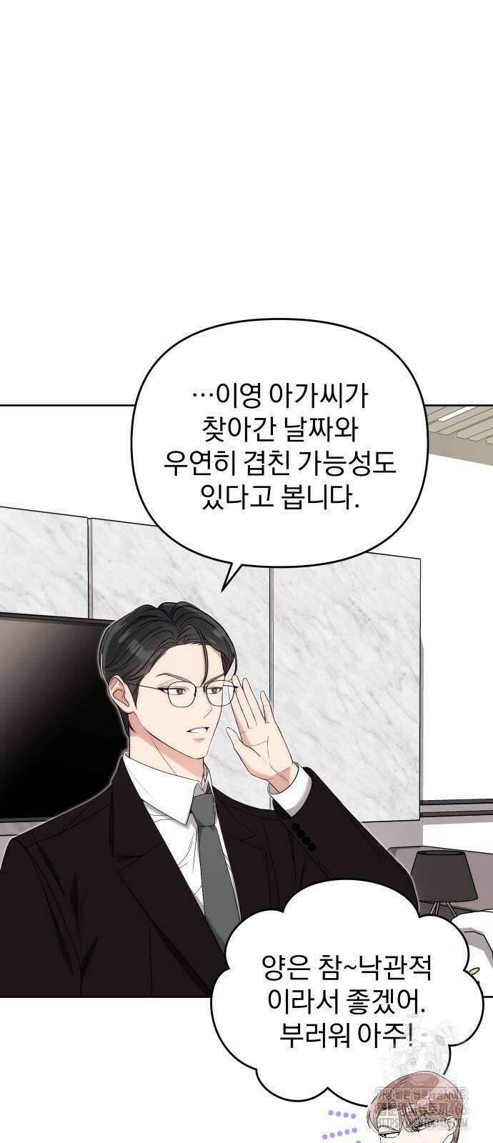 선 넘는 결혼생활 4화 7