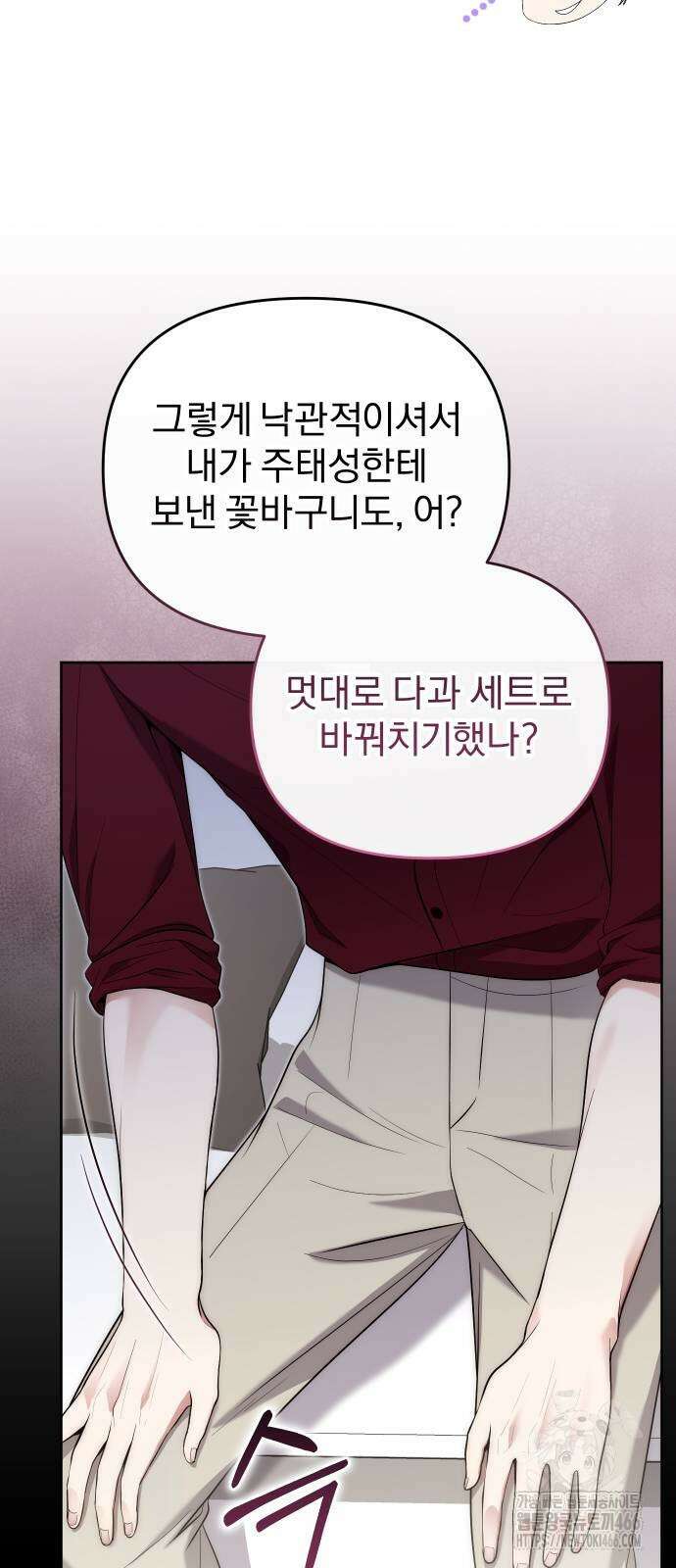 선 넘는 결혼생활 4화 8