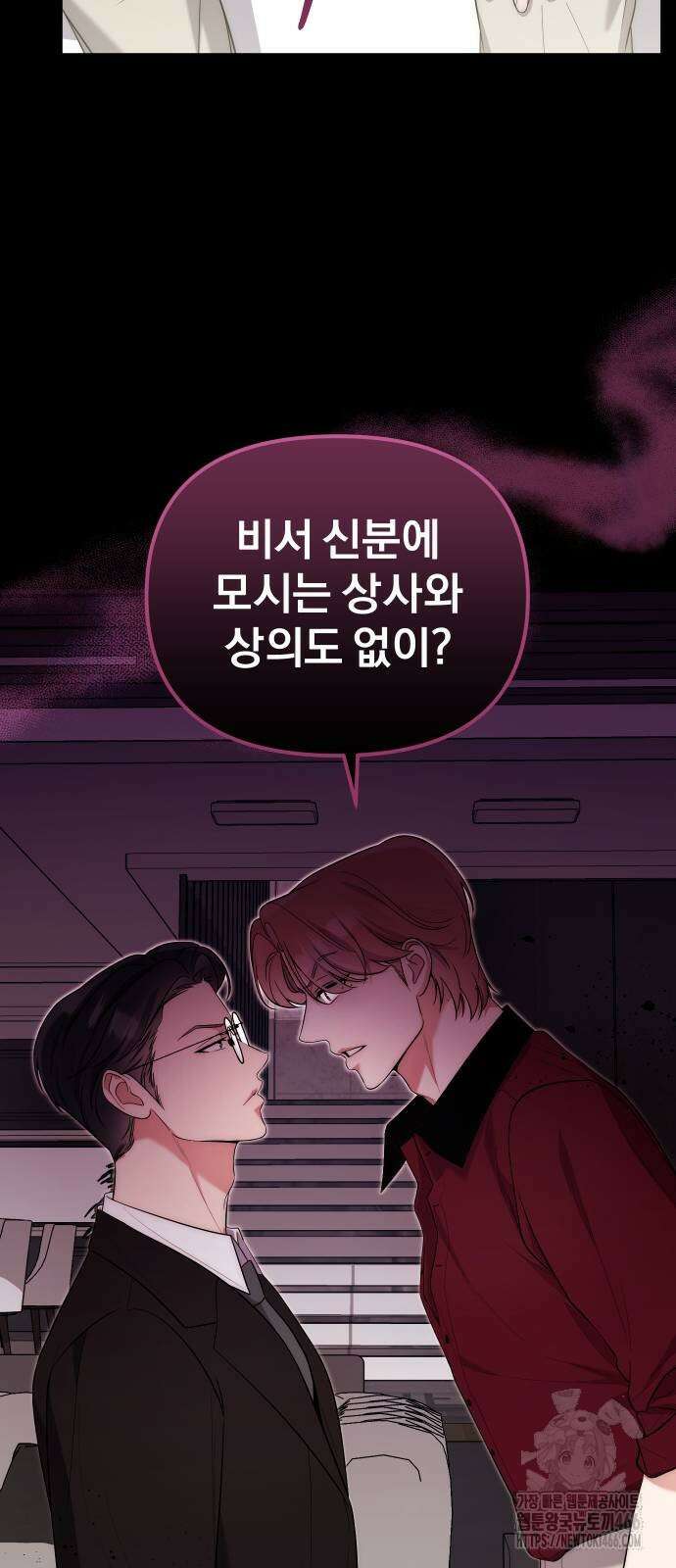선 넘는 결혼생활 4화 9