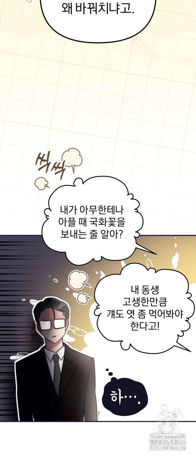 선 넘는 결혼생활 4화 12