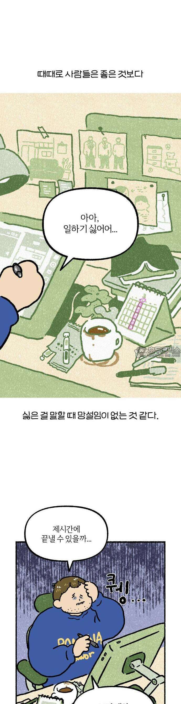 천재, 만재, 백재! 1화 삼 남매 3