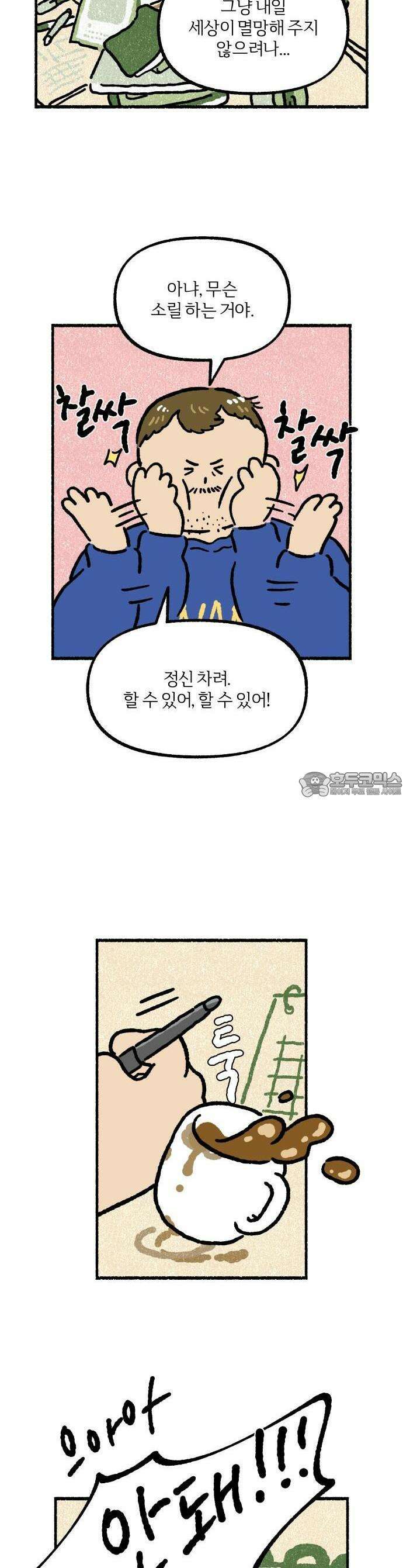 천재, 만재, 백재! 1화 삼 남매 4