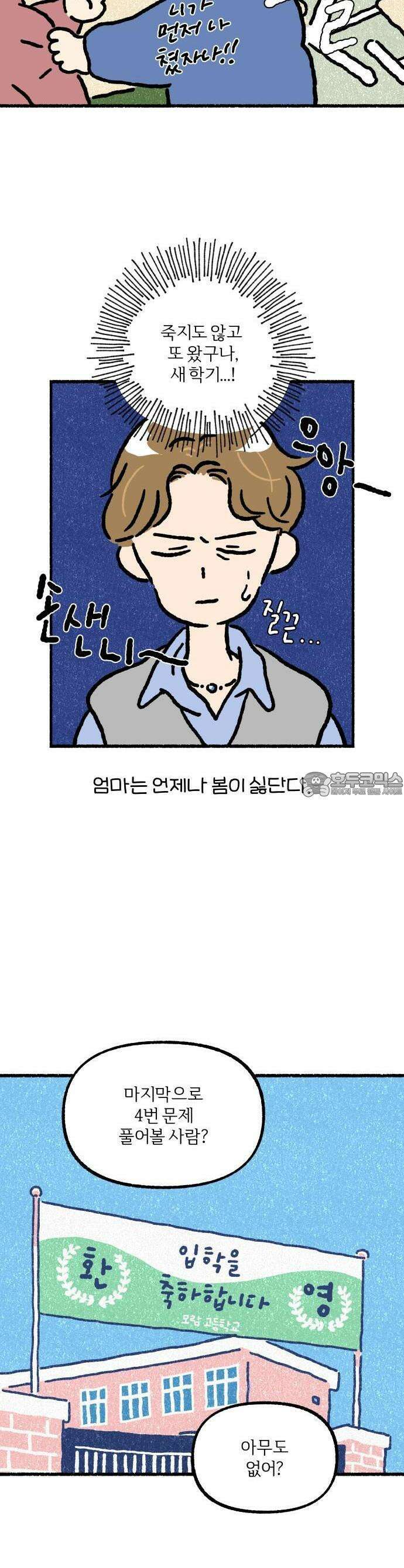 천재, 만재, 백재! 1화 삼 남매 7