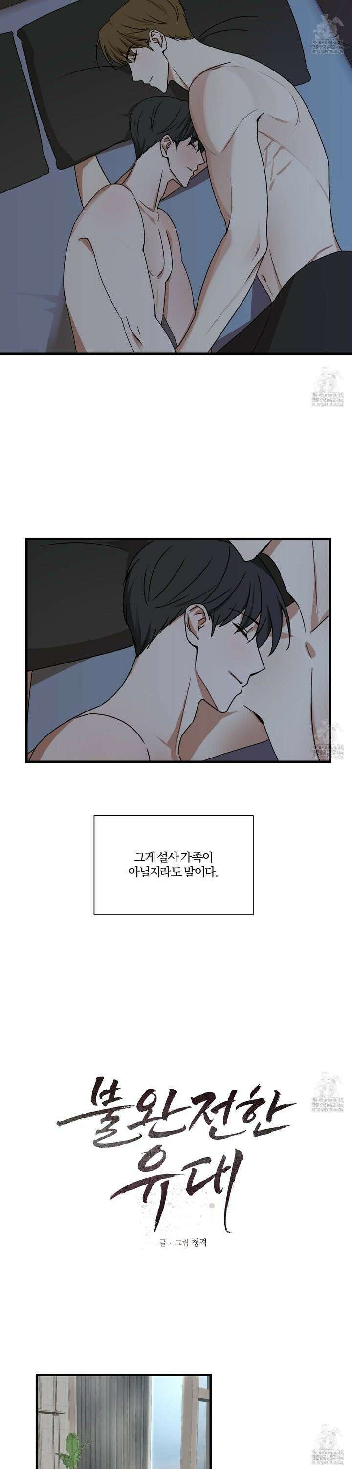 불완전한 유대 6화 6