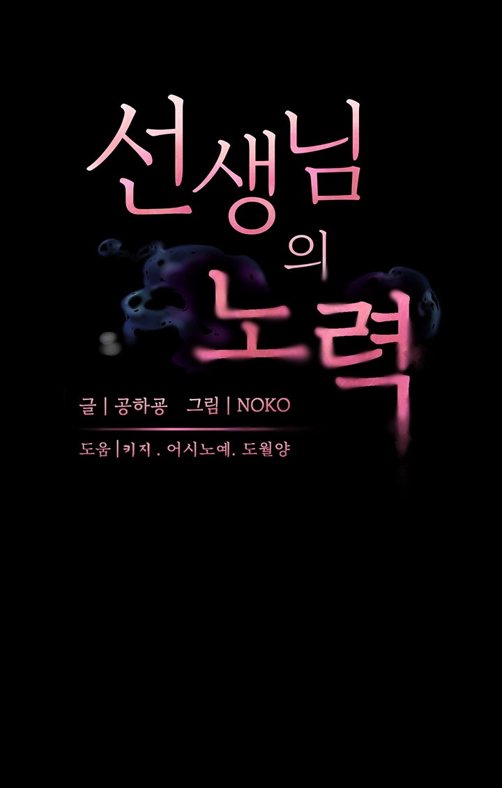 선생님의 노력 27화 14