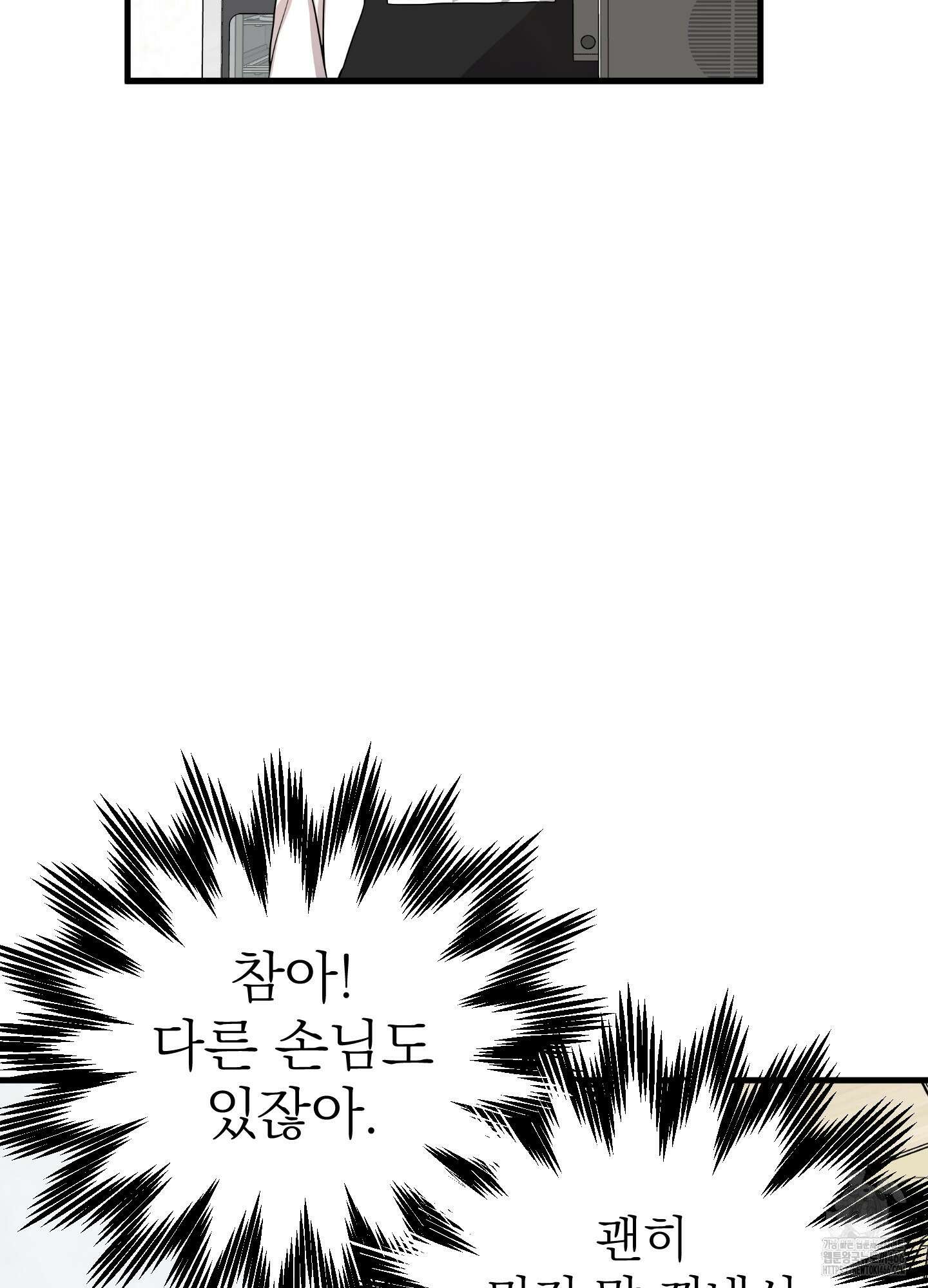 카페인러브 30화 3