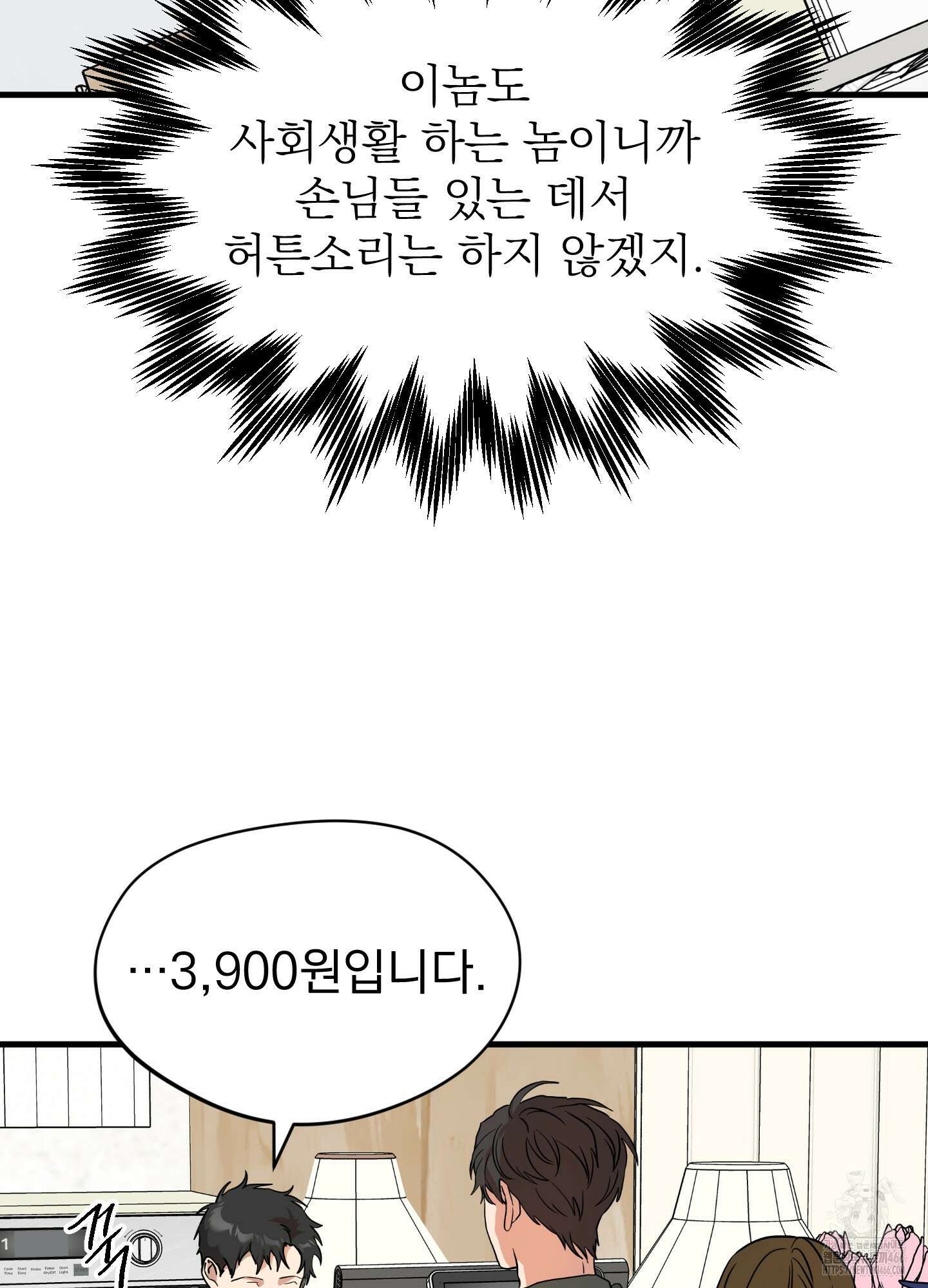카페인러브 30화 5