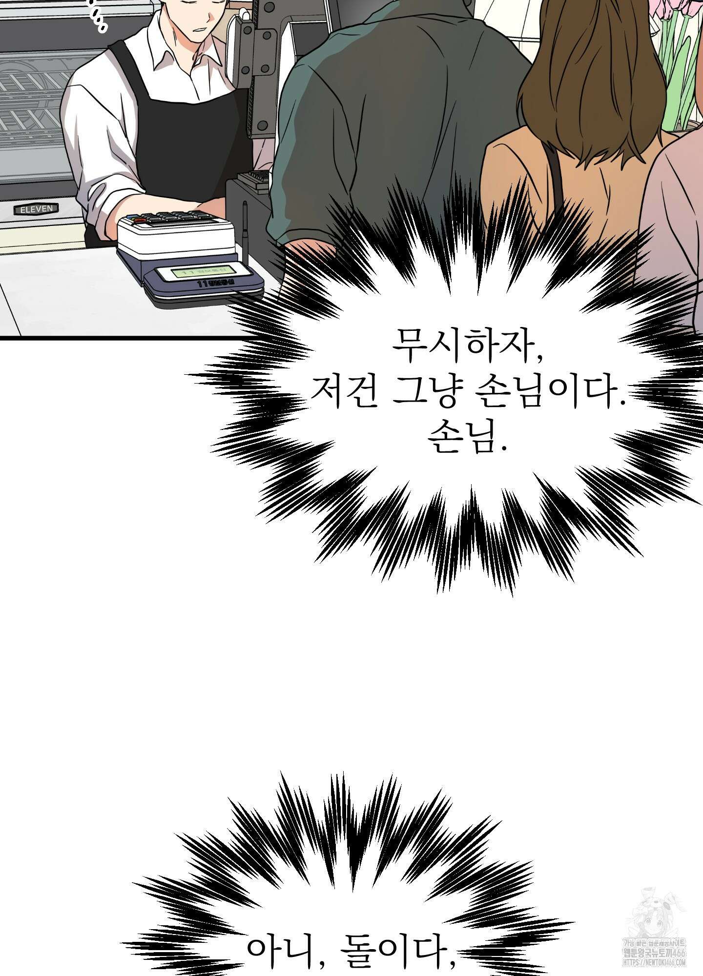 카페인러브 30화 6