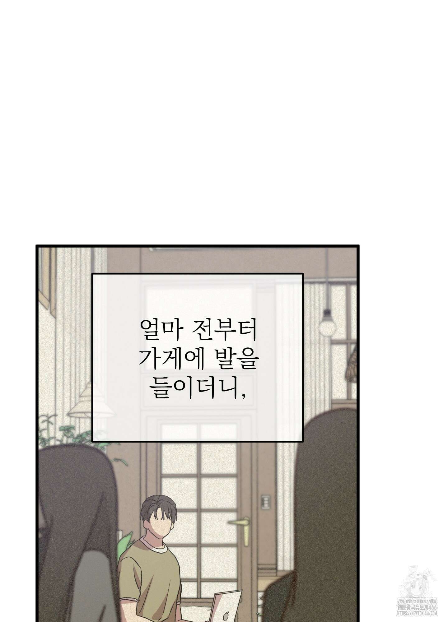 카페인러브 30화 9