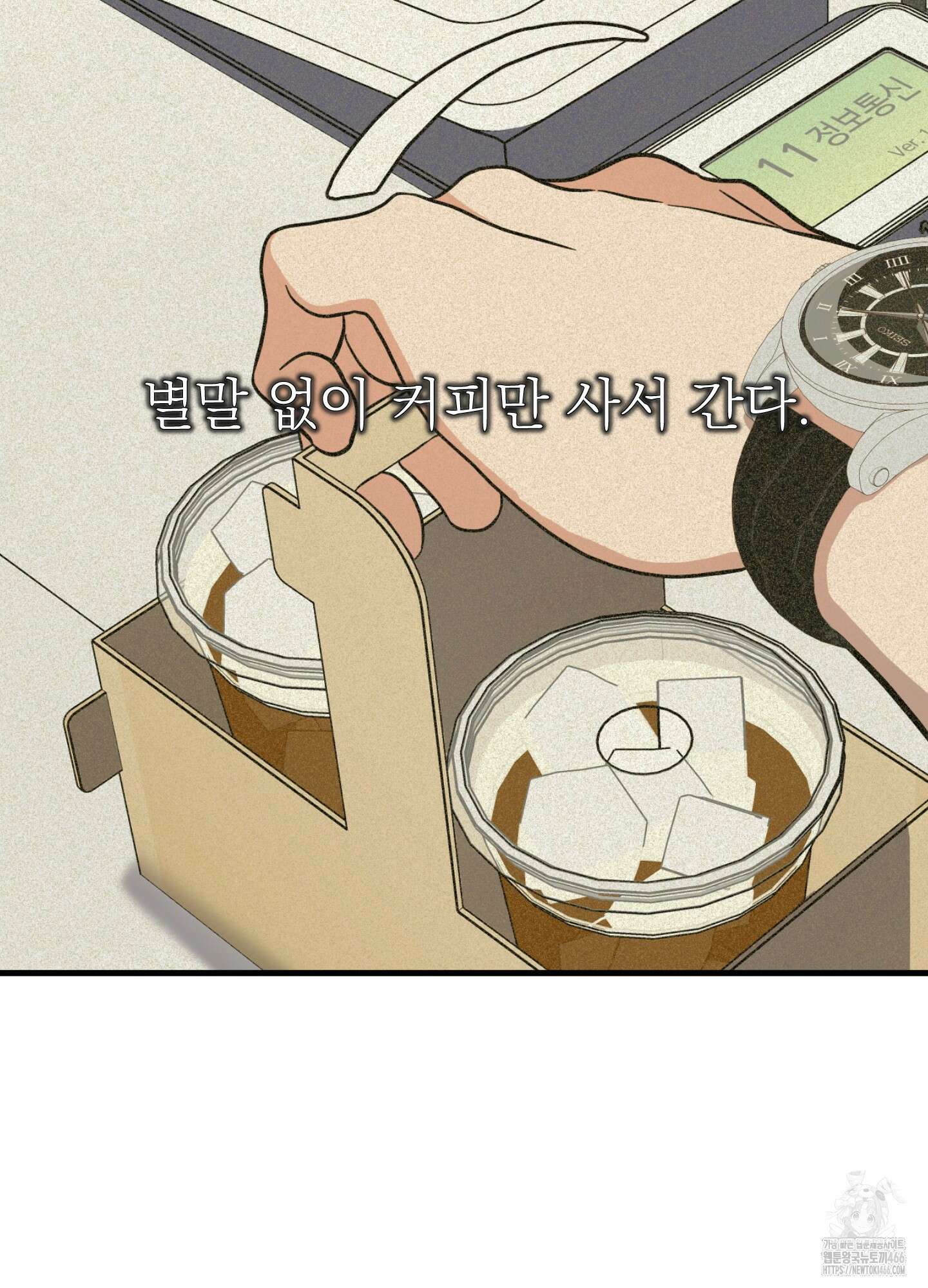 카페인러브 30화 12