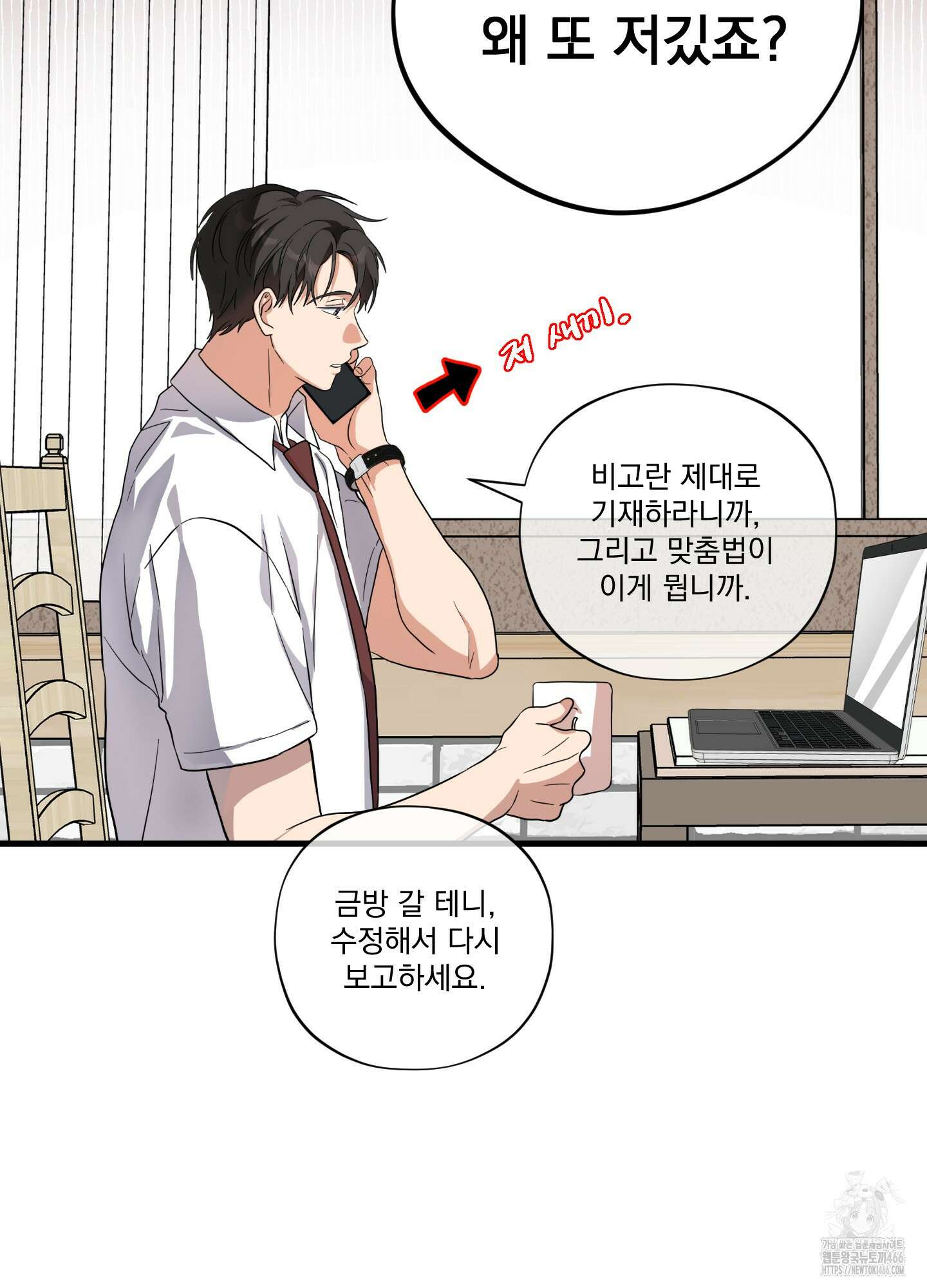 카페인러브 30화 15