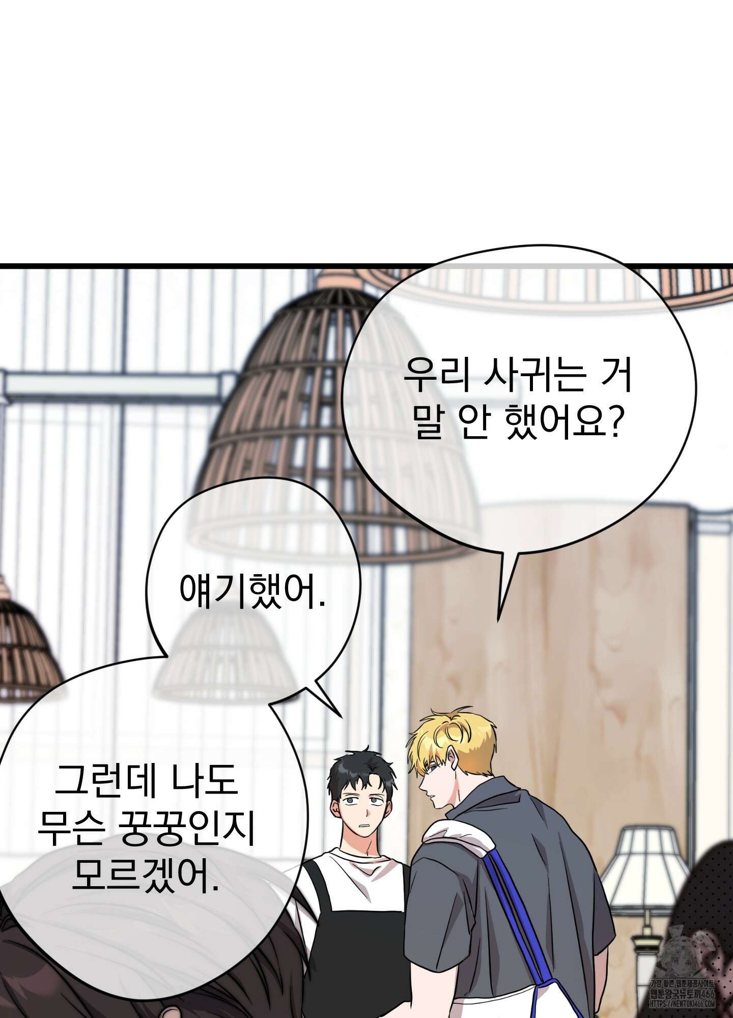 카페인러브 30화 16