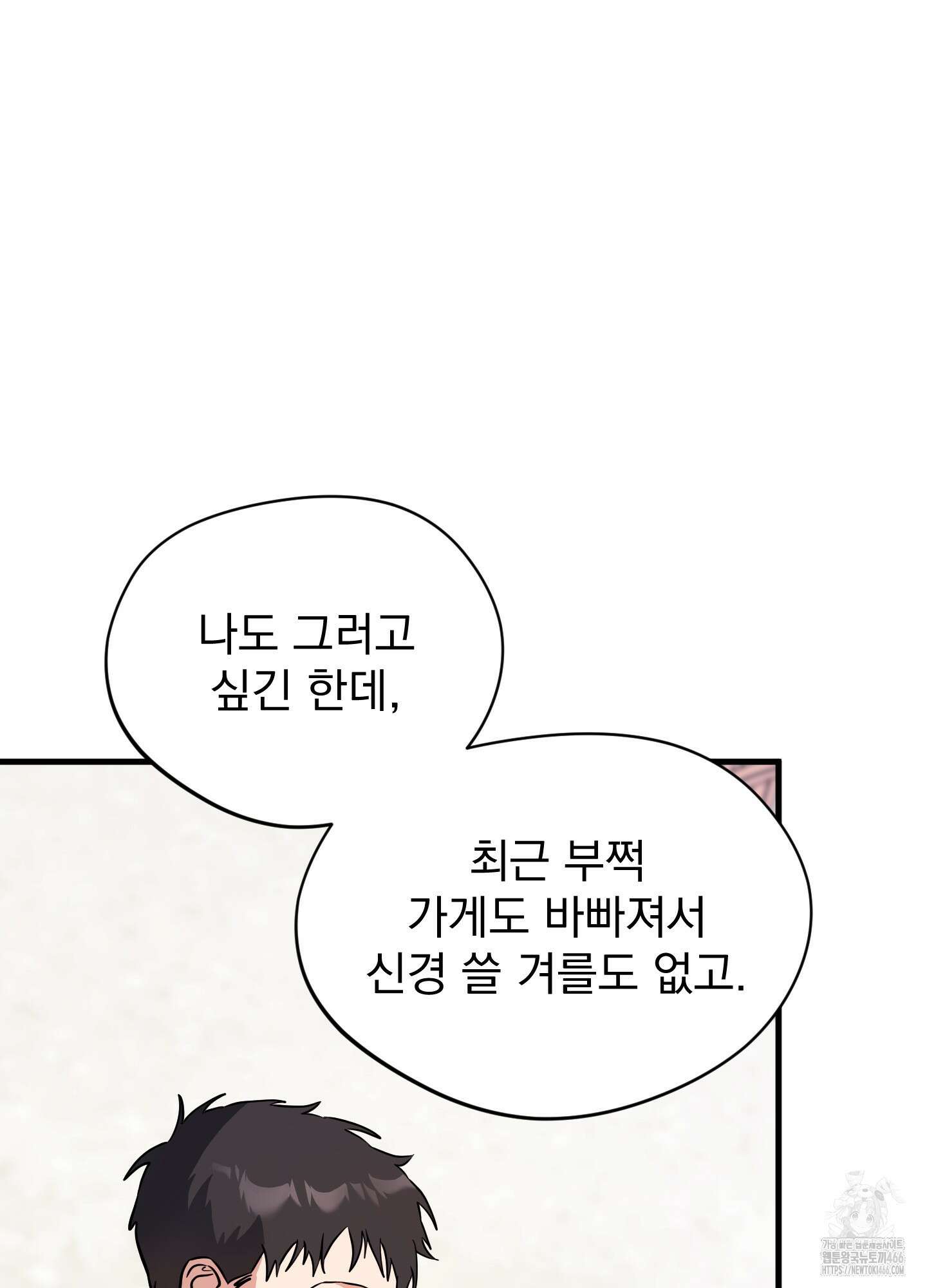 카페인러브 30화 18