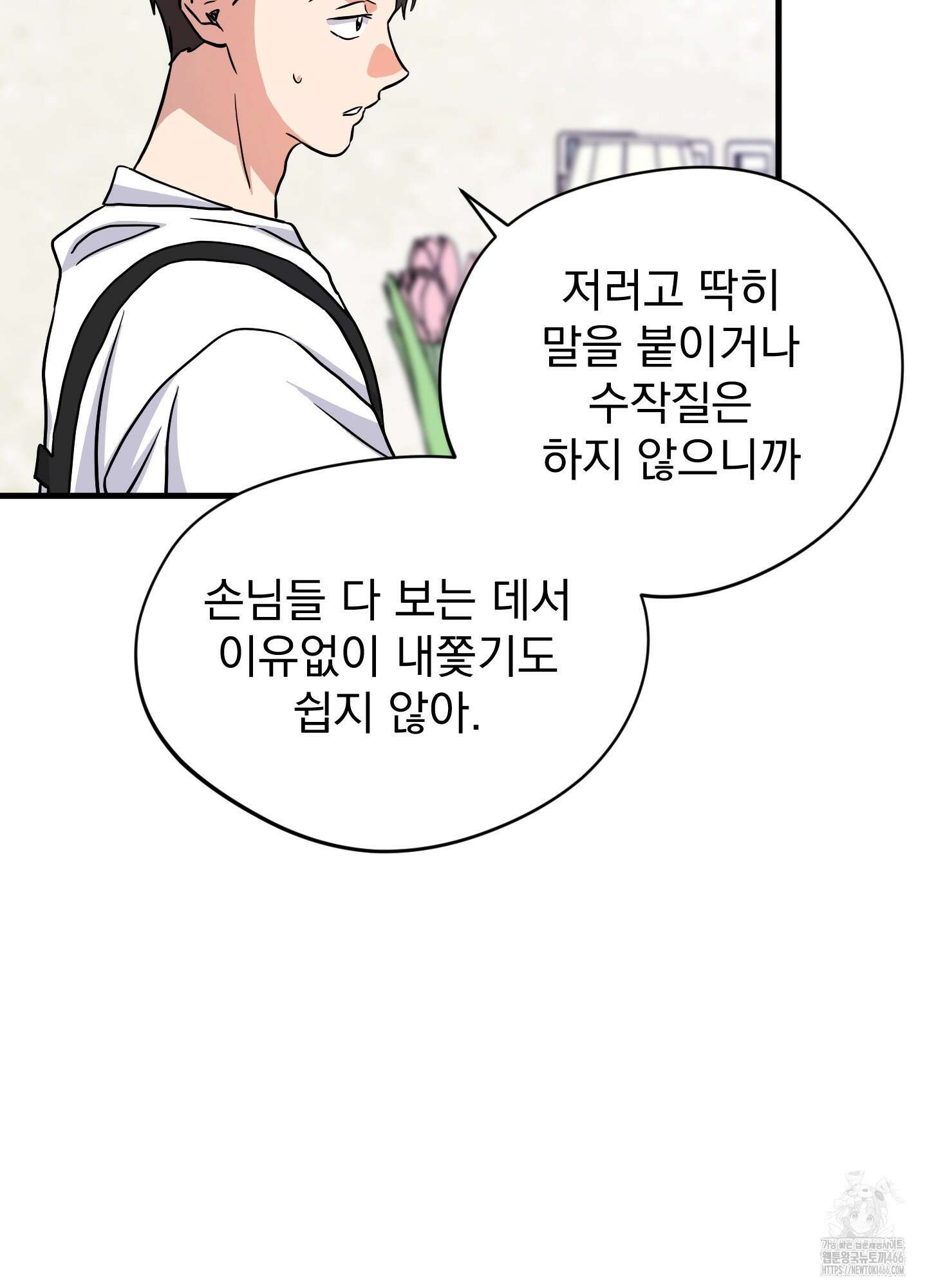 카페인러브 30화 19
