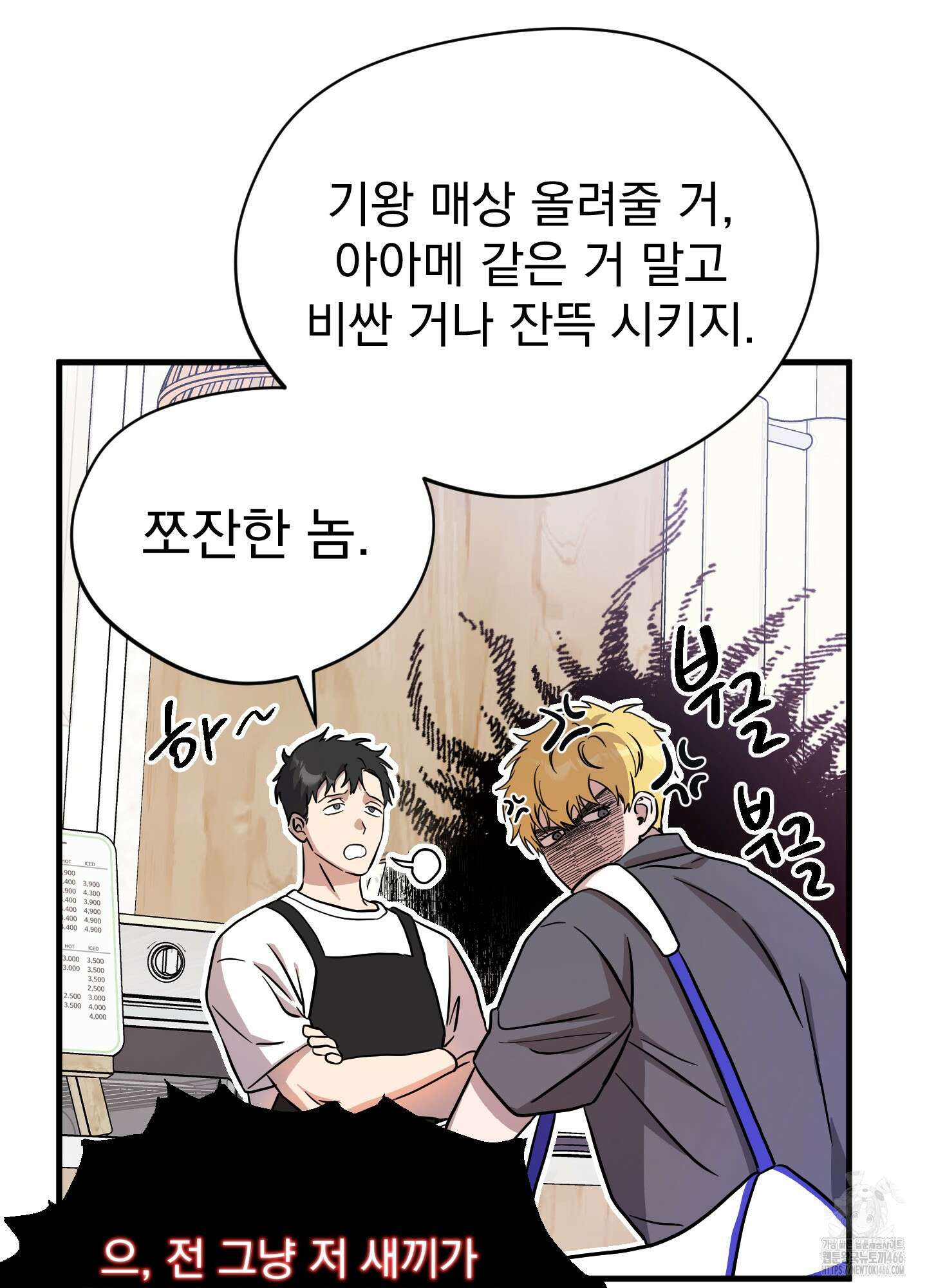 카페인러브 30화 20