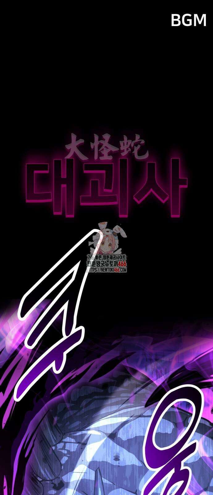 아카데미 플레이어를 죽였다 66화 1