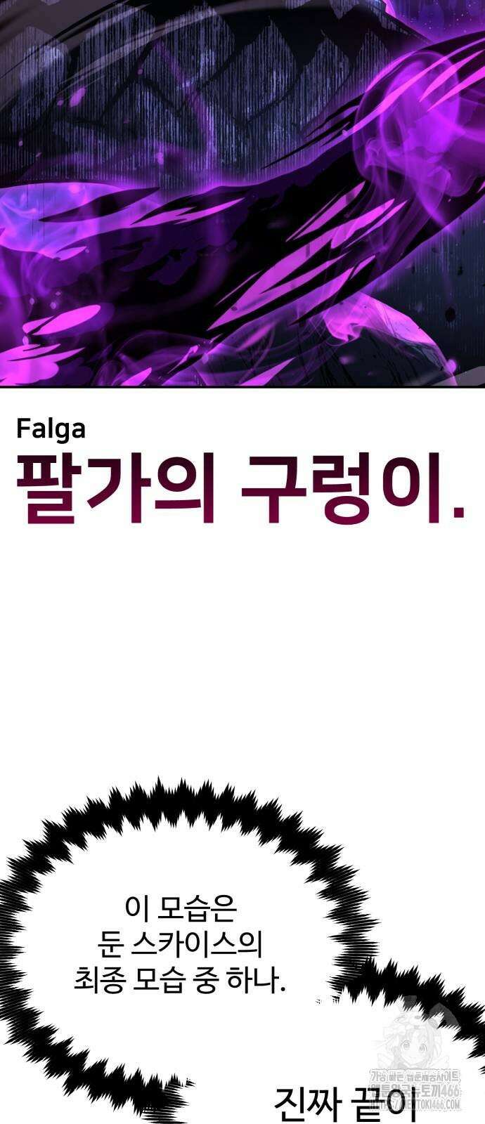 아카데미 플레이어를 죽였다 66화 3
