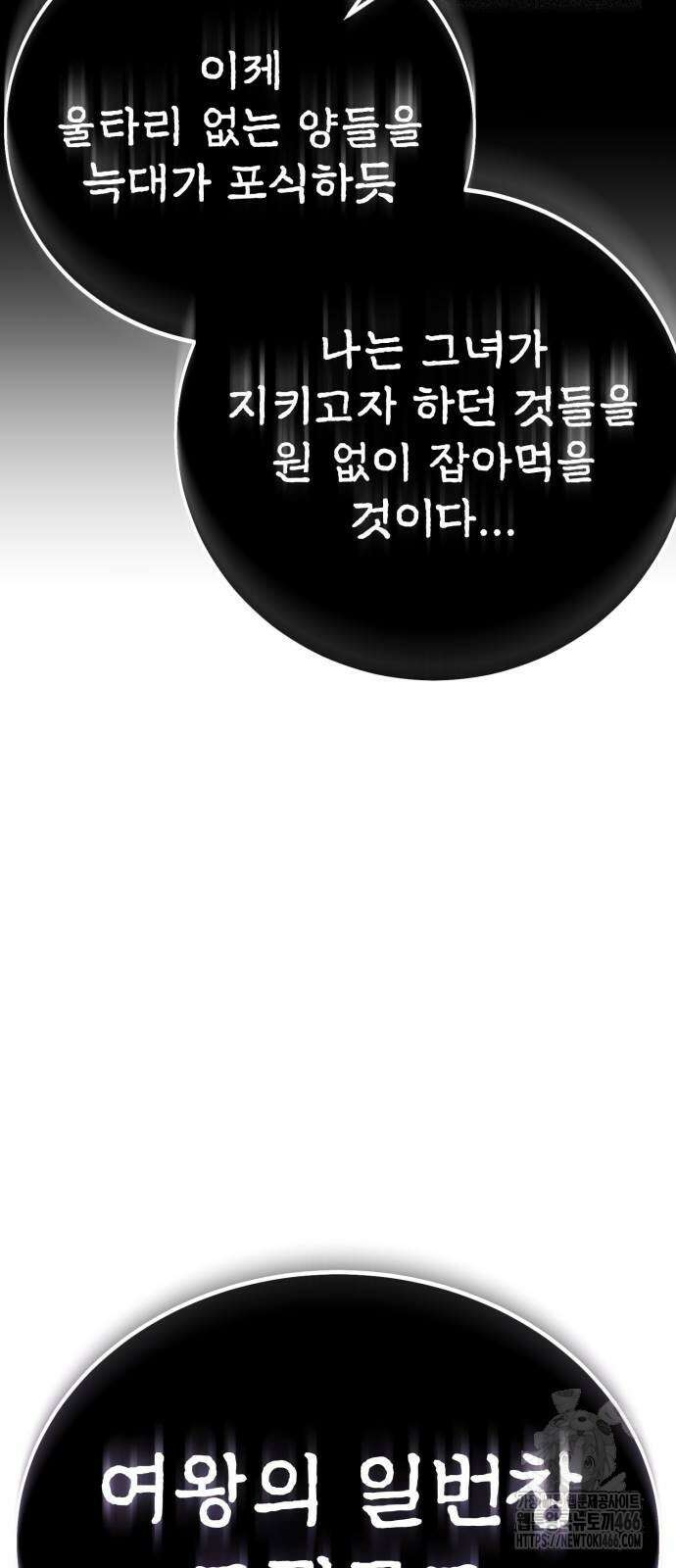 아카데미 플레이어를 죽였다 66화 7