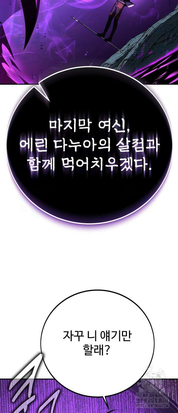 아카데미 플레이어를 죽였다 66화 9