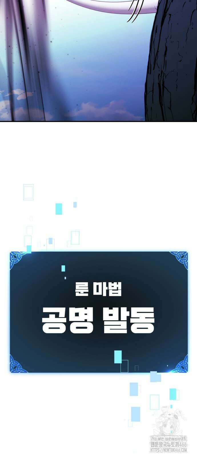 아카데미 플레이어를 죽였다 66화 12