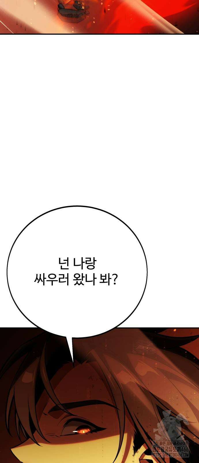 아카데미 플레이어를 죽였다 66화 23