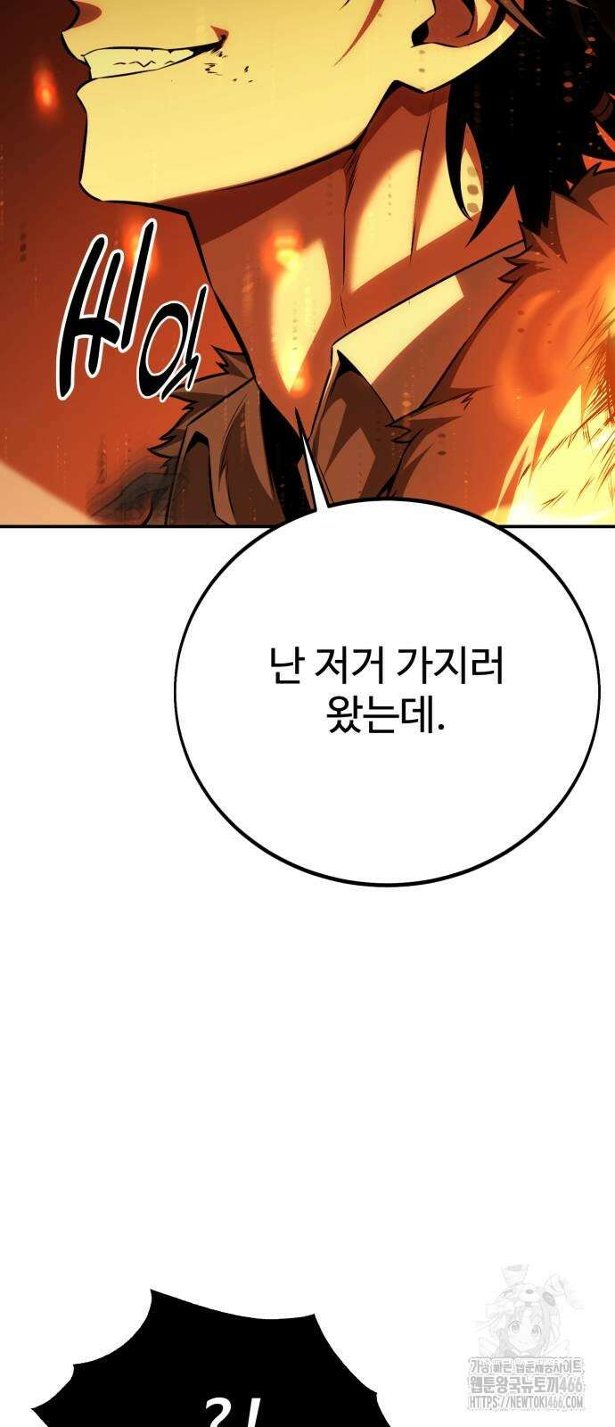 아카데미 플레이어를 죽였다 66화 24