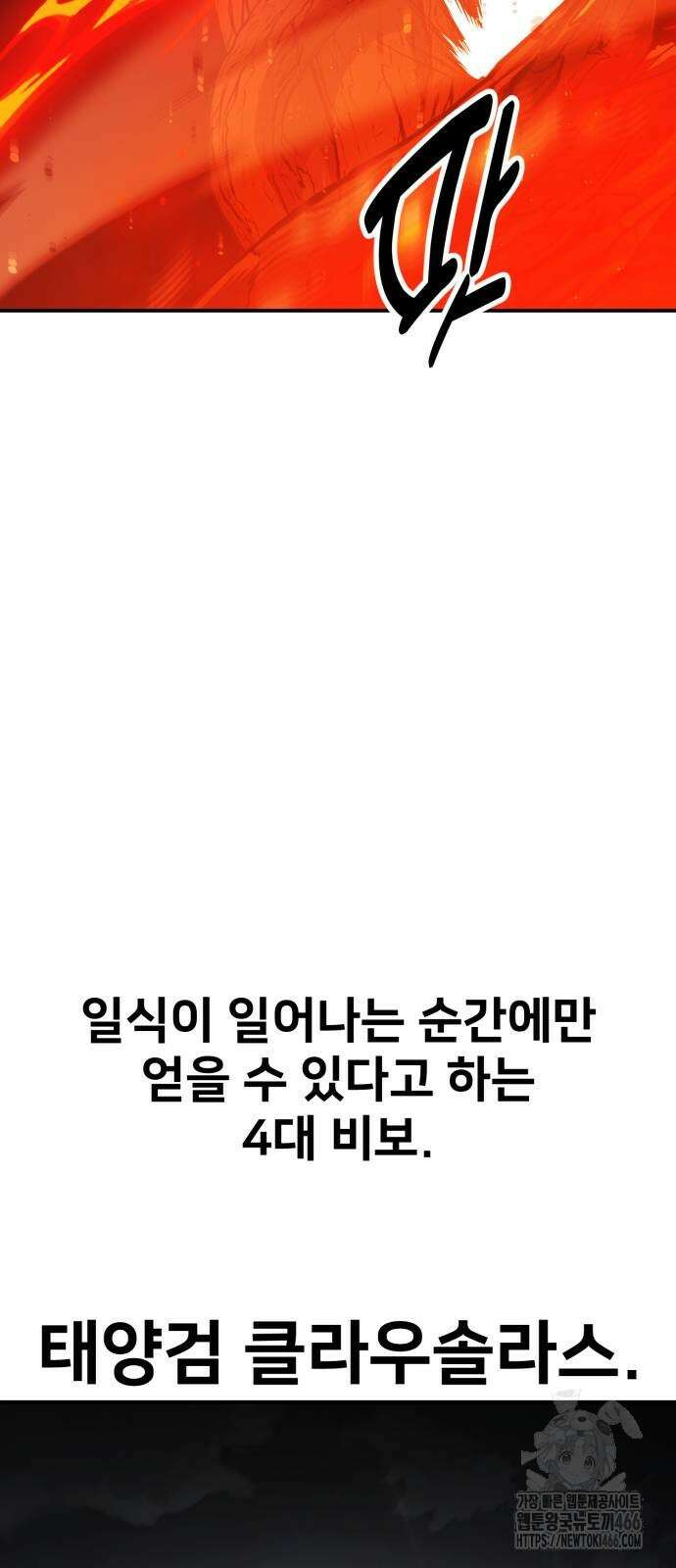 아카데미 플레이어를 죽였다 66화 27