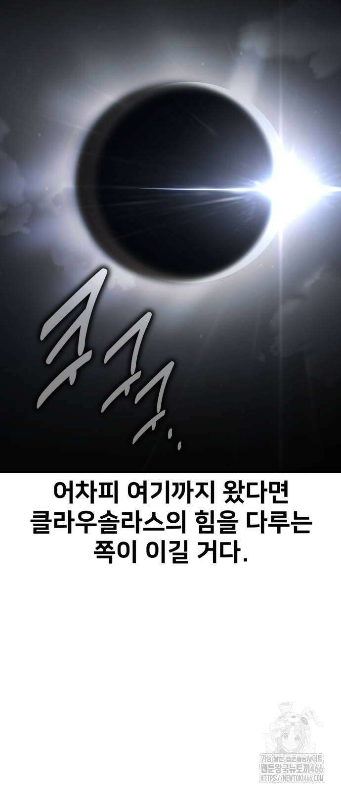 아카데미 플레이어를 죽였다 66화 28