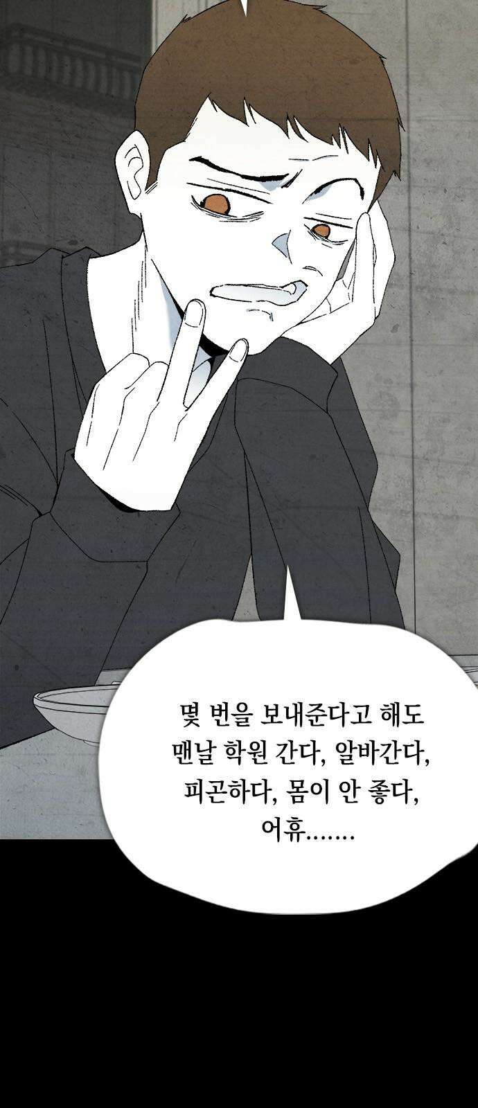 도태교실 80화． 미소녀 [＃38] 7