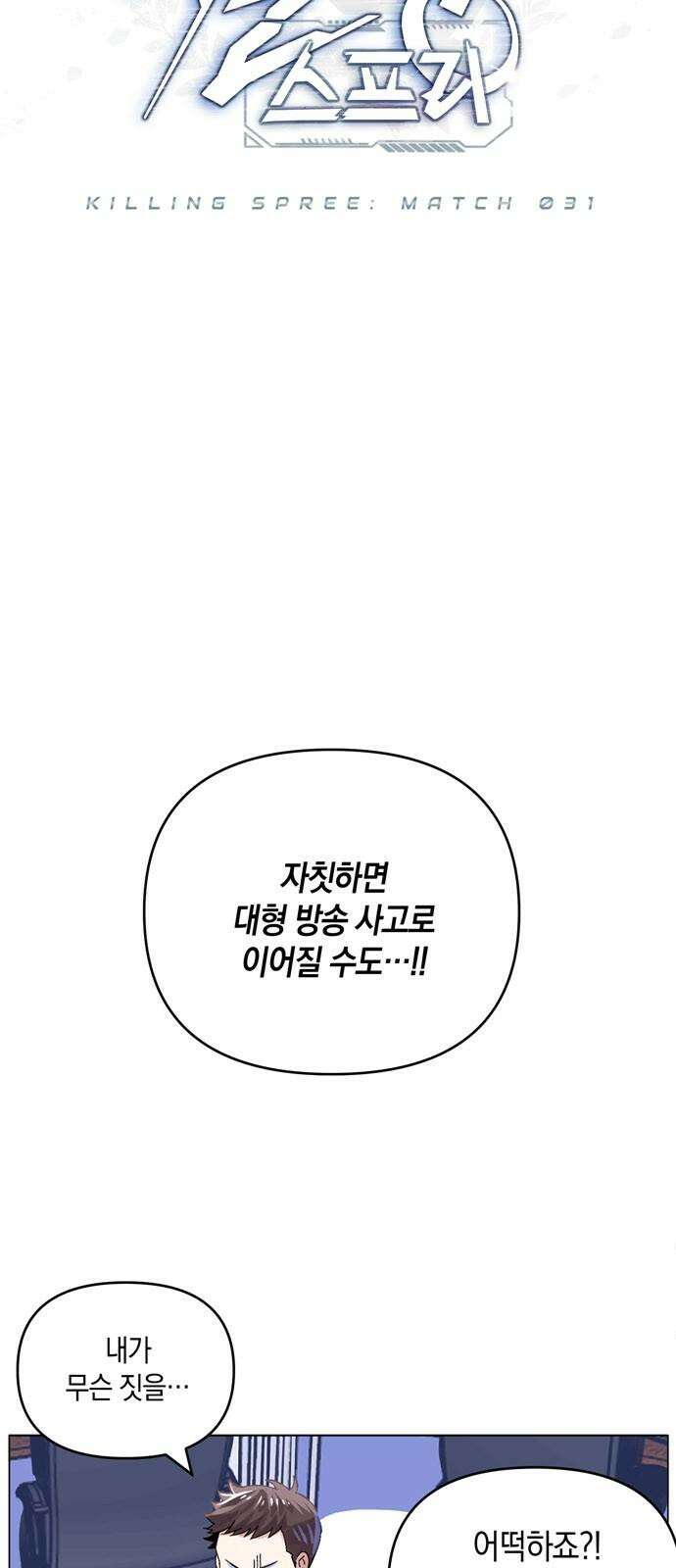 킬링 스프리 31화 5
