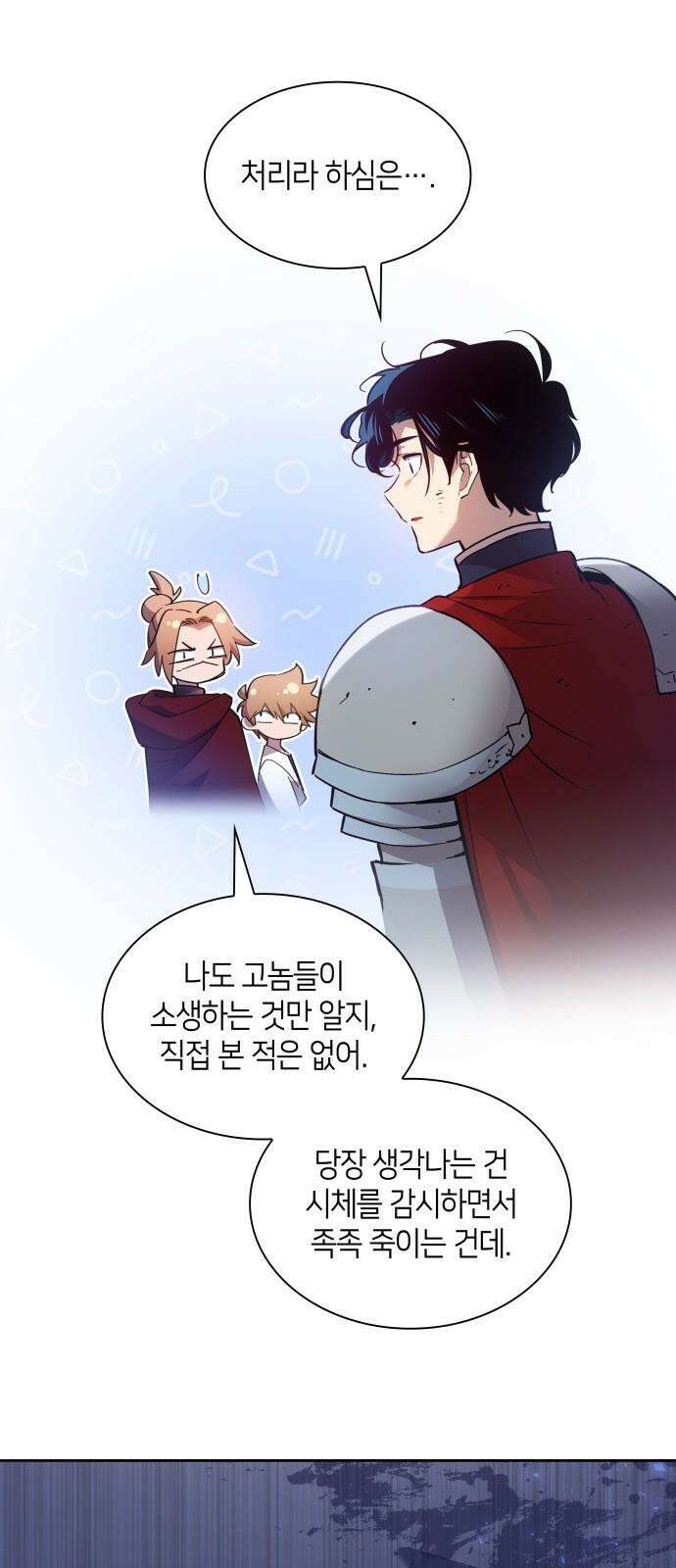 필리아로제 : 가시왕관의 예언 165화． 예언의 왕자(1) 10