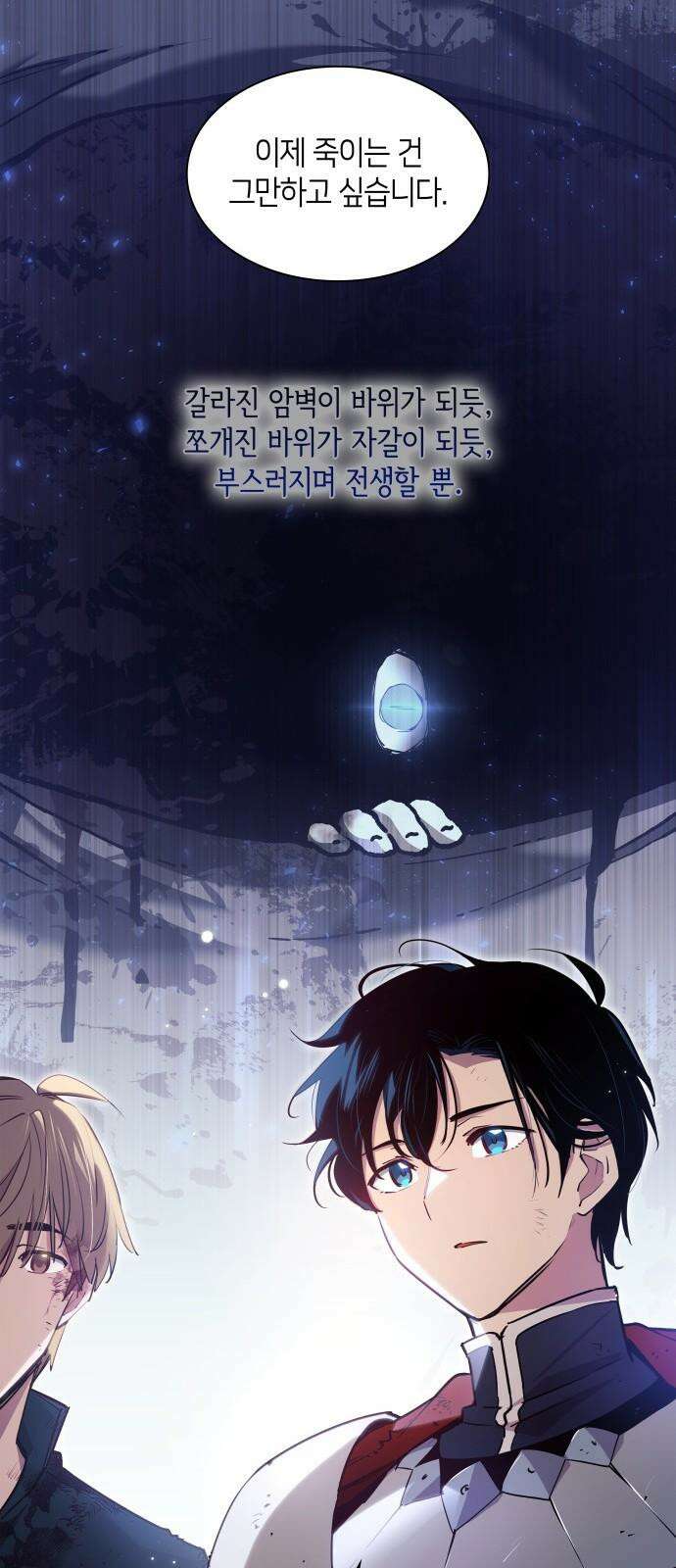 필리아로제 : 가시왕관의 예언 165화． 예언의 왕자(1) 11