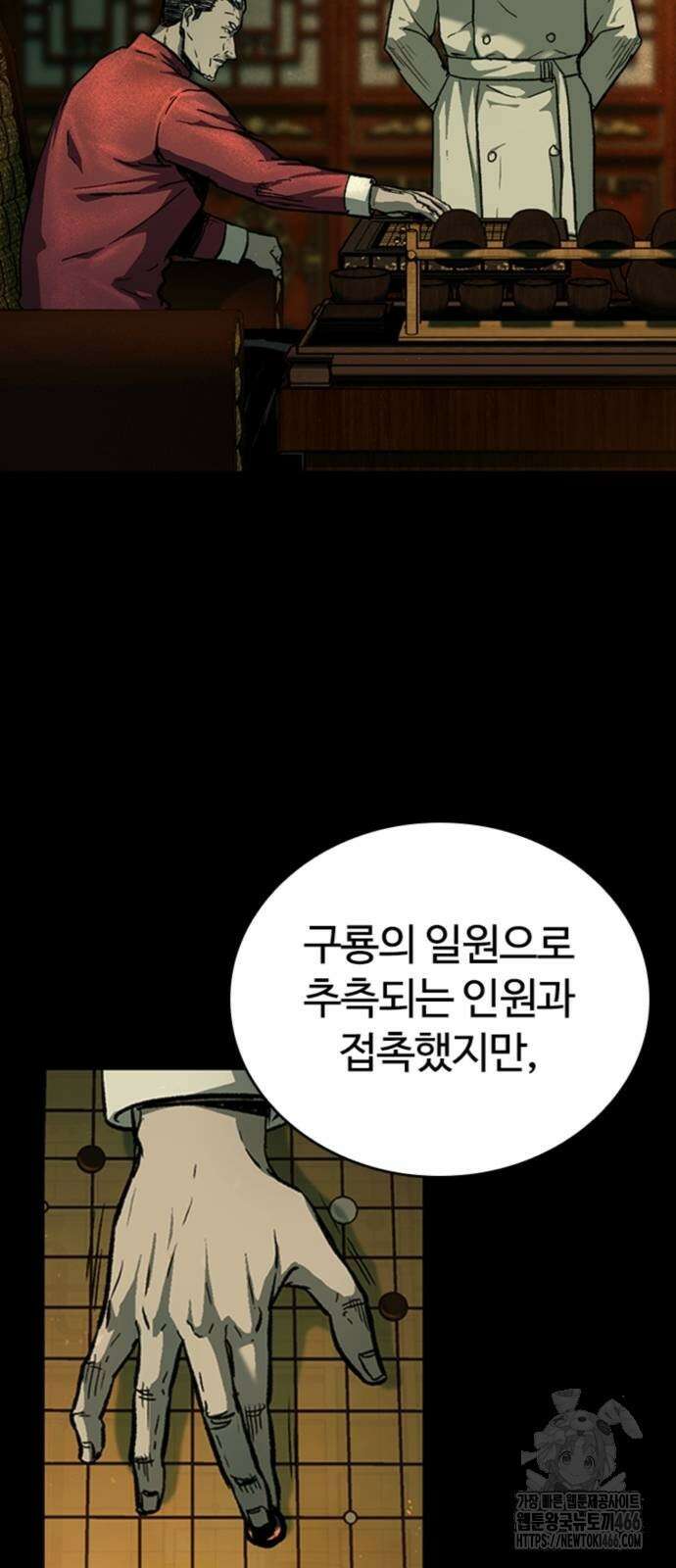 구룡:사로카 15화 2