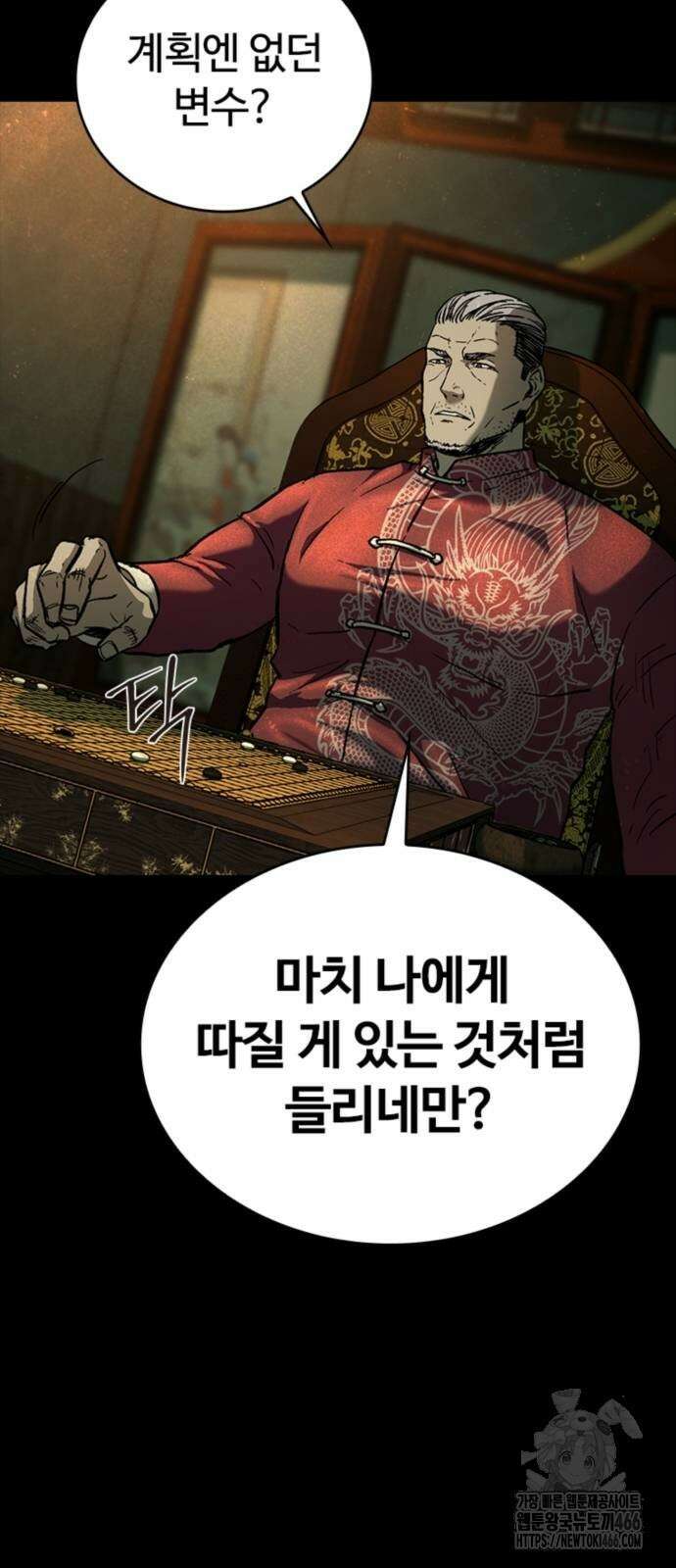 구룡:사로카 15화 5
