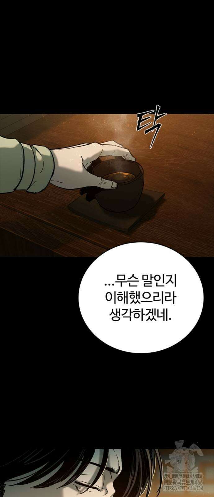 구룡:사로카 15화 12