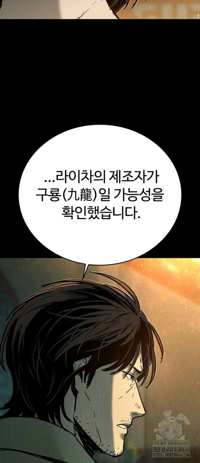 구룡:사로카 15화 13