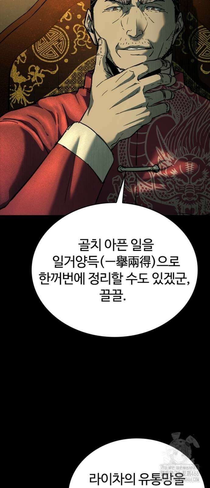 구룡:사로카 15화 16