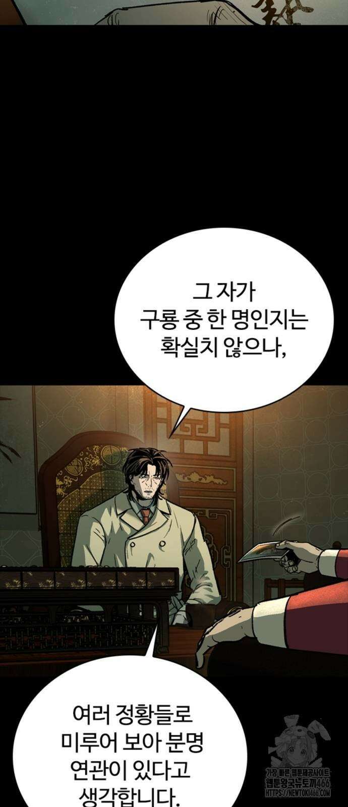 구룡:사로카 15화 21
