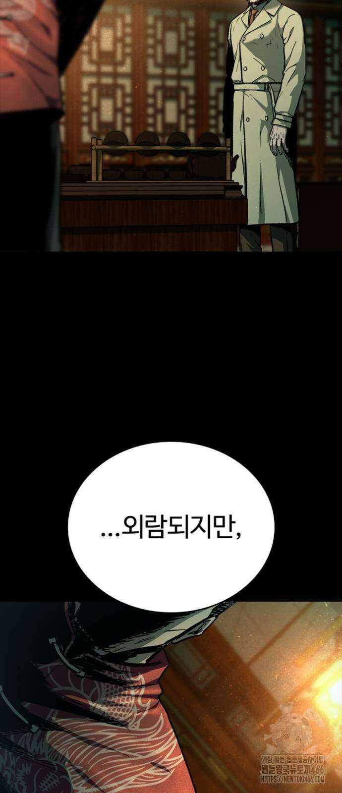 구룡:사로카 15화 25