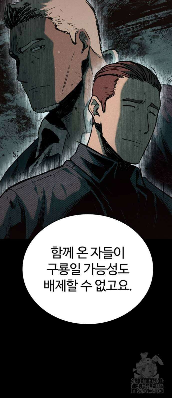 구룡:사로카 15화 29