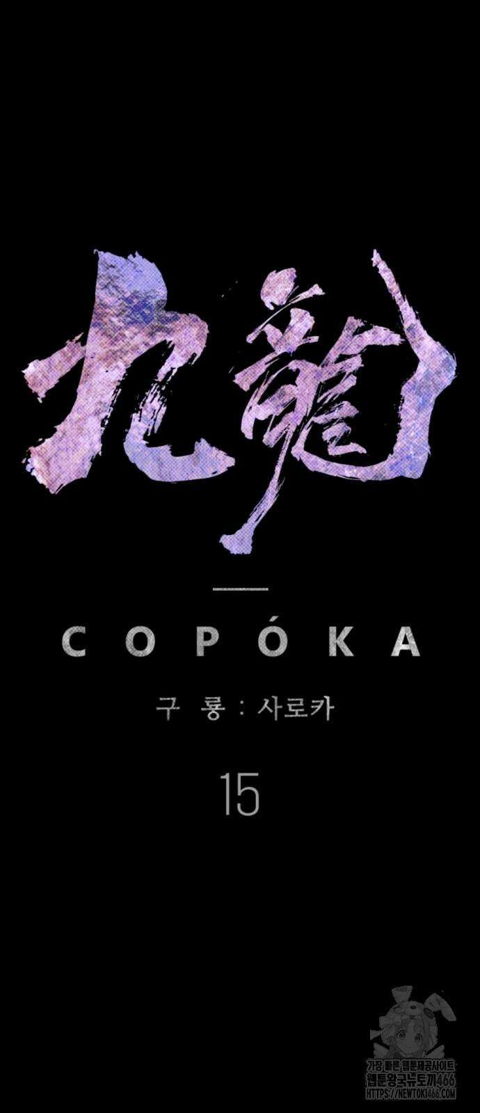 구룡:사로카 15화 38