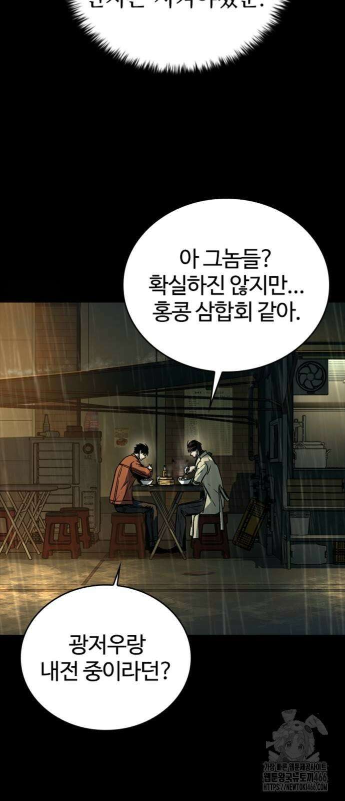 구룡:사로카 15화 68