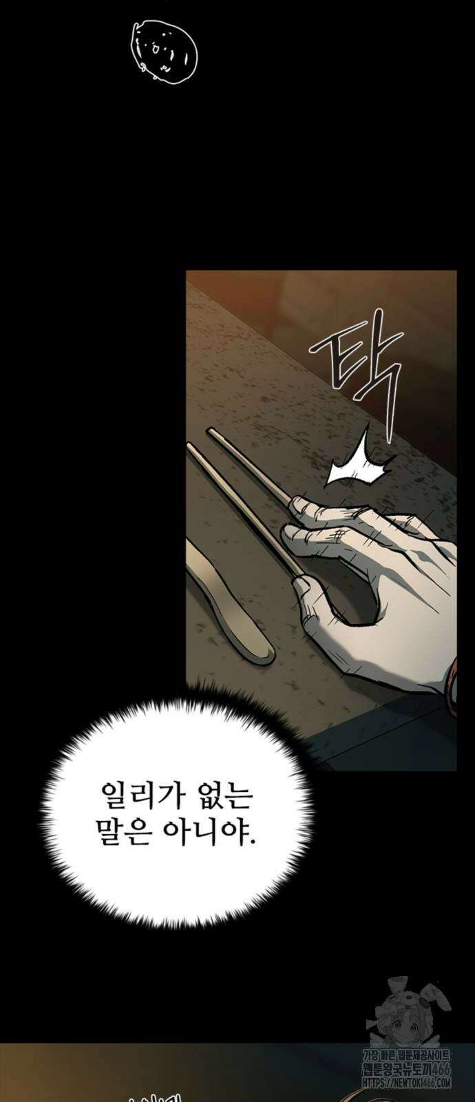 구룡:사로카 15화 72