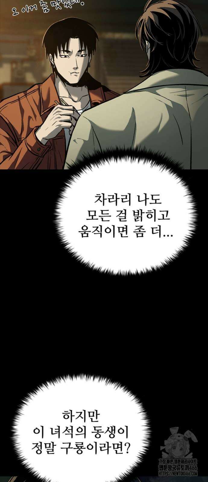 구룡:사로카 15화 73