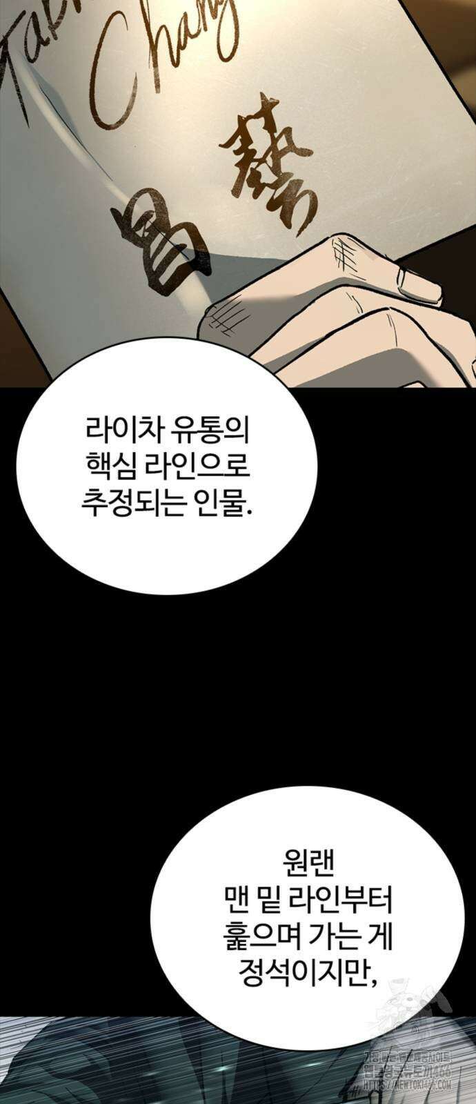 구룡:사로카 15화 90
