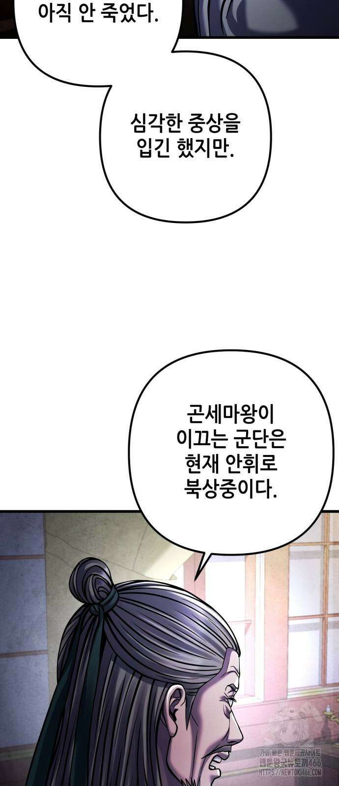 하북팽가 막내아들 164화 5