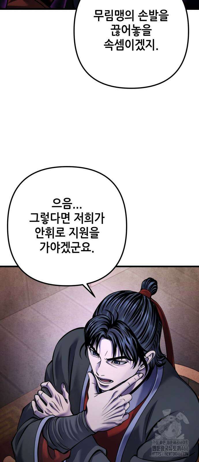 하북팽가 막내아들 164화 7