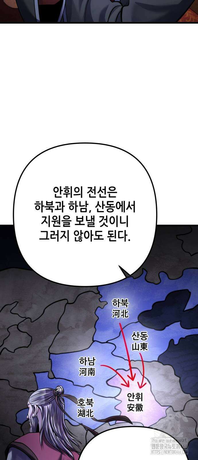 하북팽가 막내아들 164화 8