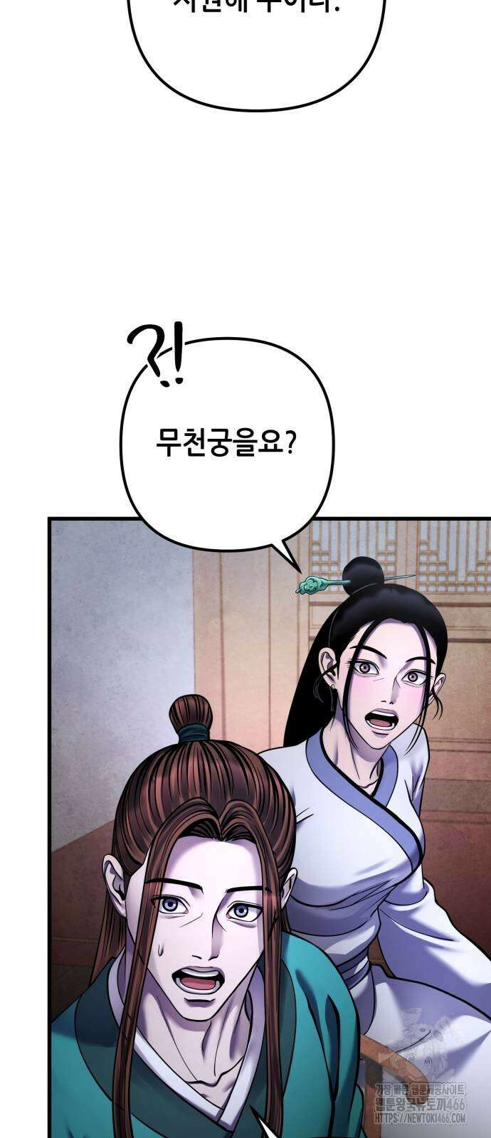 하북팽가 막내아들 164화 10